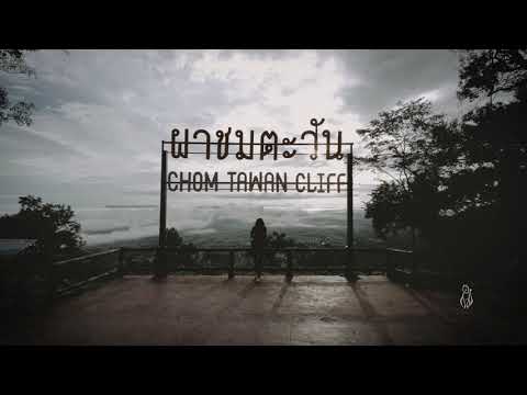 ผาชมตะวัน-อ.ภูเวียง-จ.ขอนแก่น- ผาชมตะวัน-อ.ภูเวียง-จ.ขอนแก่น-
