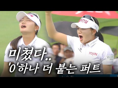 마지막 홀 주연은 나?! 너무 길었던 노승희 하루.. 마침표는 0이 더 붙는 이글_롯데 오픈 FR [2025 KLPGA]
