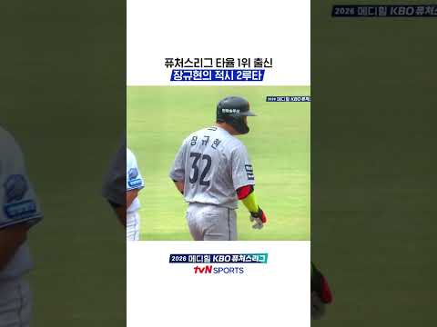 퓨처스리그 타율 1위 출신, 장규현의 적시 2루타