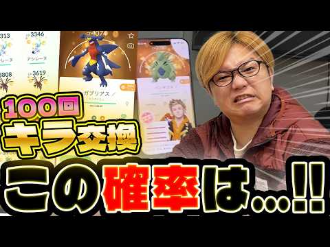 今回のキラ確率アップ、ひと味違います…!過去最高の結果!?にビビりました【ポケモンGO】