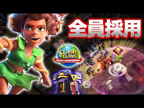 今、TH15の世界大会が開催!? 決勝戦は全員ルートライダーだった【クラクラ】