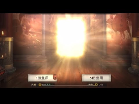 三国志真戦､無料ガチャで群武将メインとサブ垢ででました。