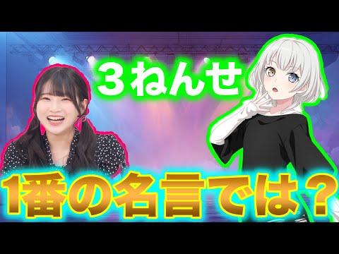 【ガルパ】楽奈の「３ねんせ」は1番の名言？