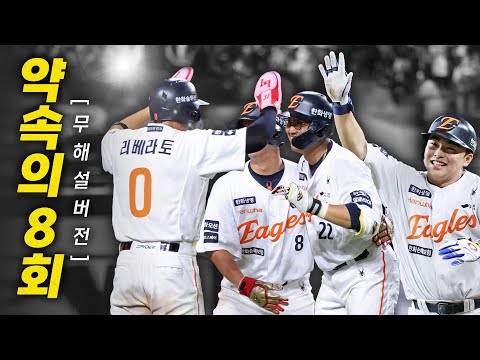 [NC vs 한화] (무해설) 대전을 가득 채운 응원의 함성, 그리고 그 응원에 응답한 한화 이글스 | 7.1 | 크보모먼트 BY 삼진제약 | 야구 하이라이트