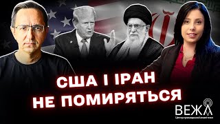 Перспективи переговорів між США та Іраном: скепсис, санкції та міжнародний вплив
