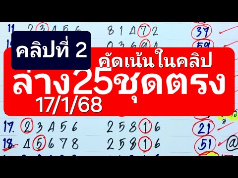 2ตัวล่าง25ชุดตรงงวด17ม.ค.68(