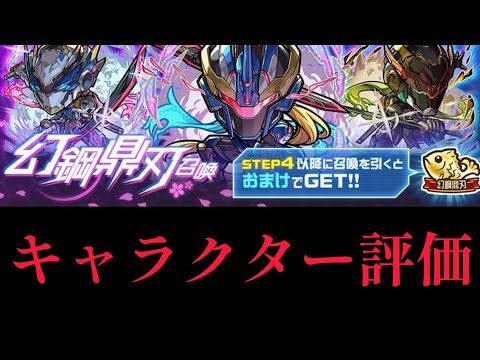 幻鋼鼎刃召喚キャラクター評価解説【コトダマン】