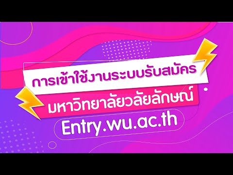 การเข้าใช้งานระบบรับสมัครเรียน การเข้าใช้งานระบบรับสมัครเรียน