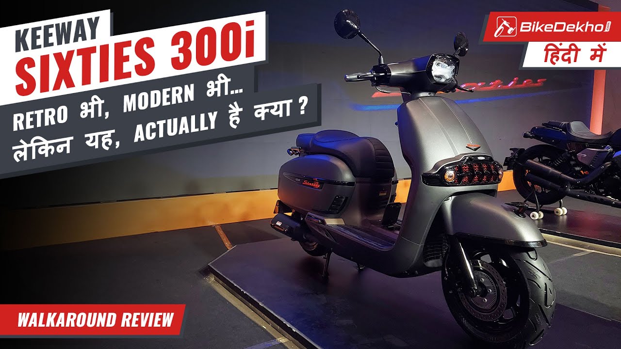 Keeway Sixties 300i Hindi Walkaround Review | Retro look, powerful performance | Features, specs