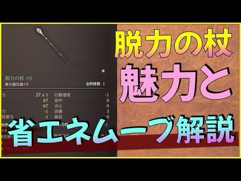 脱力の杖の魅力と省エネムーブの重要性について徹底解説！【ウィザードリィダフネ】【Wizardry Variants Daphne】