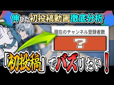 【検証】バズった初投稿をAI分析して「最強の初投稿動画」を作った結果…【VTuber】