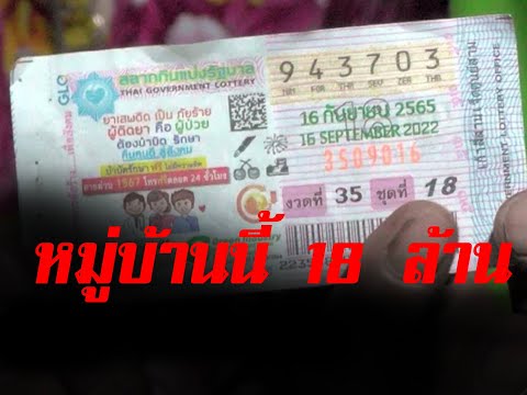 ลุงแอบเมียซื้อลอตเตอรี่กลัวโด