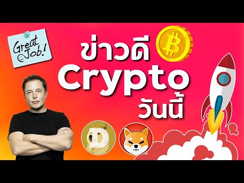 ข่าว*ElonMuskหันมาเก็บเหรีย