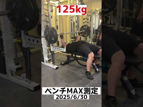【flat-工房】ベンチプレスMAX測定【2025/6/30】