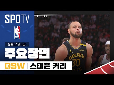 [NBA] 골든스테이트 vs 휴스턴 스테픈 커리 주요장면 (02.14) #SPOTV