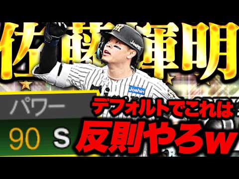 普通にバグ！セレクションのサトテルが今は最強です(ガチ)【プロスピA】【リアルタイム対戦】