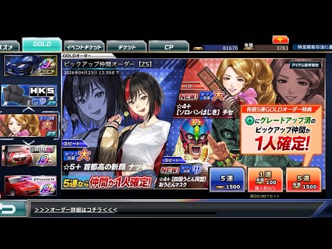 【ドリスピ】ピックアップ仲間オーダー【ZS】