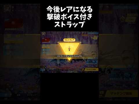 謝りまくる撃破ボイス付きストラップｗｗ【#荒野行動】#shorts #荒野組 #Knives Out #荒野再会祭 #荒野行動純金配布