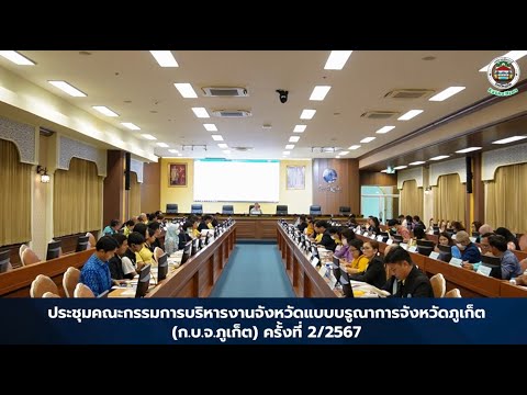 ประชุมคณะกรรมการบริหารงานจังหว