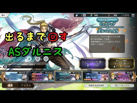 ［アナザーエデン］ASダルニスとの出会い