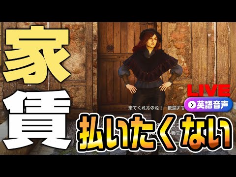 ベテラン覚者は自宅を使うのに1円も払いたくない PART03【Dragon'sDogma2;英語音声篇】