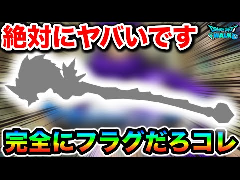 【ドラクエウォーク】完全にフラグで胸熱止まらん！遂に神なこころの復刻か！！そして激アツ確定の奴についてなんだが！！！