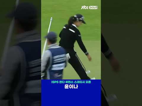 ‘LPGA 신인’ 윤이나의 버디 퍼트 