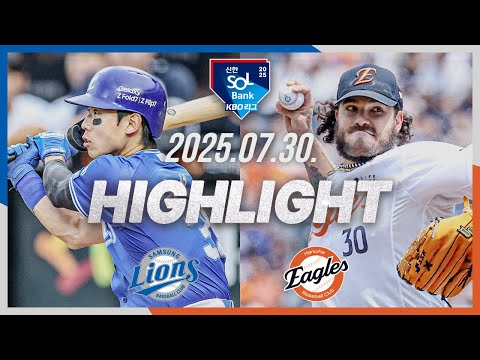 [삼성라이온즈 vs 한화이글스] 7.30(수) 야구 하이라이트｜2025 신한 SOL뱅크 KBO리그｜KBO X TVING