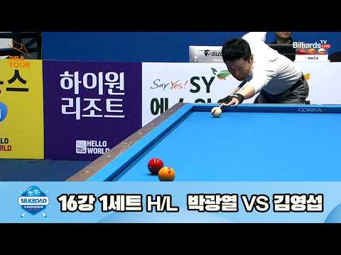 vs 16강 1세트 HL[실크로드안산 챔피언십 23-24]