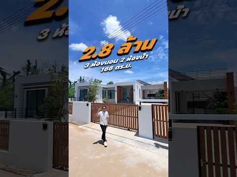 บ้านโมเดิร์นจ.แพร่2.8บ้าน3