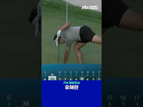그린은 놓쳐도 버디는 놓치지 않아 