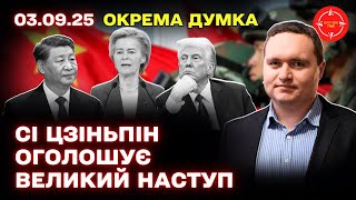 Військовий парад у Китаї: присутність Путіна, Кіма та реакції Заходу