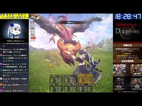 【Wizardry Variants Daphne】笑面鳥の呪果(怪鳥周回)/神力↑魔力↑クリティカル耐性↓ お気軽に､ご質問どぞ～ (*´ω｀*)b Part437【ウィズダフネ/LIVE配信】