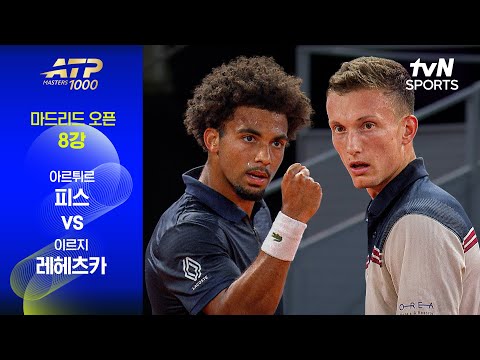 [ATP 1000 마드리드 오픈] 8강 2경기 아르튀르 피스 vs 이르지 레헤츠카