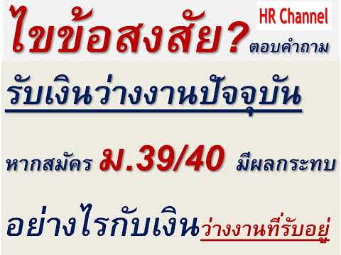 ตอบคำถามประกันสังคมไขข้อสงสัย