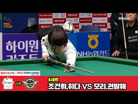 4세트 SK렌터카(조건휘,히다)vs에스와이(모리,권발해)[웰컴저축은행 PBA 팀리그 4R]