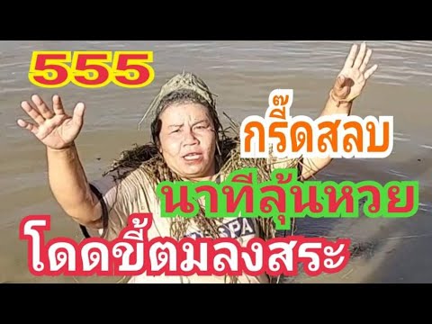 กรี๊ดสลบ!!-นาทีลุ้นหวย-ดีใจโดด กรี๊ดสลบ!!-นาทีลุ้นหวย-ดีใจโดด