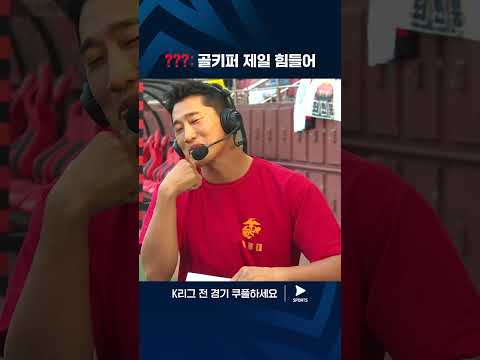 2024 K리그 1 | 포항 vs 서울 | 파이터보다 골키퍼가 더 힘들다는 김동현