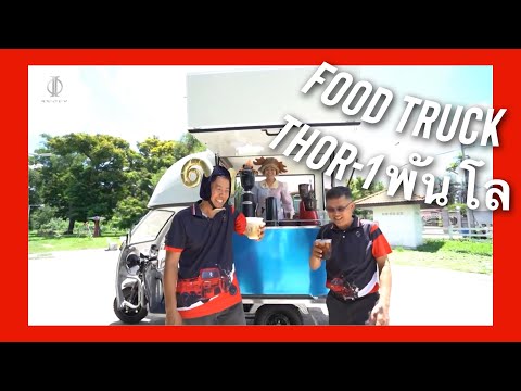 EP34สามล้อFoodTruckขายกาแฟTH