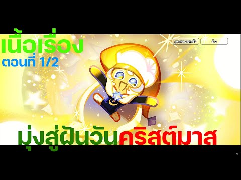 CookieRunOvenBreak[เนื้อเรื่