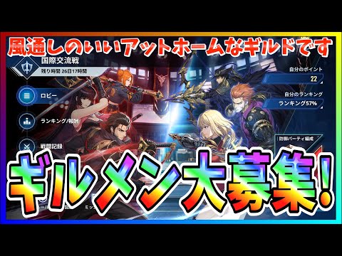 【俺アラ#582】君も仲間にならないか？ギルメン大募集！！