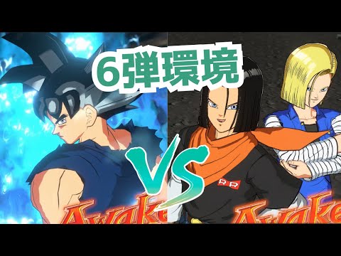 【FW】身勝手悟空 VS 人造（17号）【6弾環境】【ドラゴンボール】【フュージョンワールド】