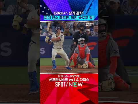 곽현수, 돌아왔구나! (09.21) 