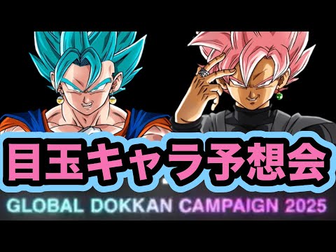 グロバCPヤバくね【ドッカンバトル】【Dragon Ball Z Dokkan Battle】