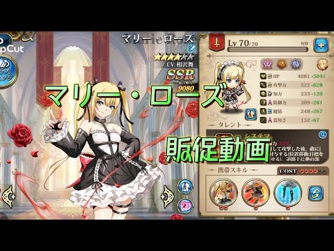 【ランモバ】マリー・ローズ　販促動画