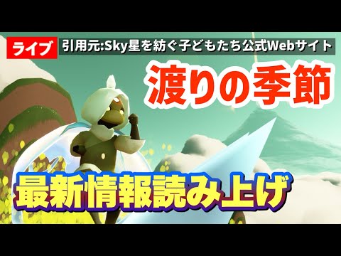 【最新情報】渡りの季節はどんな季節になるの？一緒にブログを読もう！【Sky星を紡ぐ子どもたち】