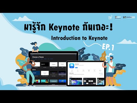 มารู้จัก-Keynote-กันเถอะ-Intro มารู้จัก-Keynote-กันเถอะ-Intro