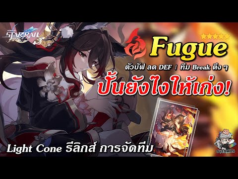 ไกด์Fugue✦ปั้นยังไงให้เก่ง