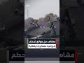 مشاهد من موقع تحطم مروحية عسكرية إيطالية تابعة للقوة الأوروبية في البوسنة#العربية#news