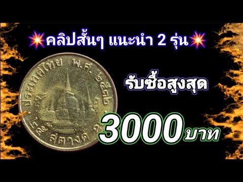 คลิปสั้นๆแนะนำ​2รุ่นซื้อสู